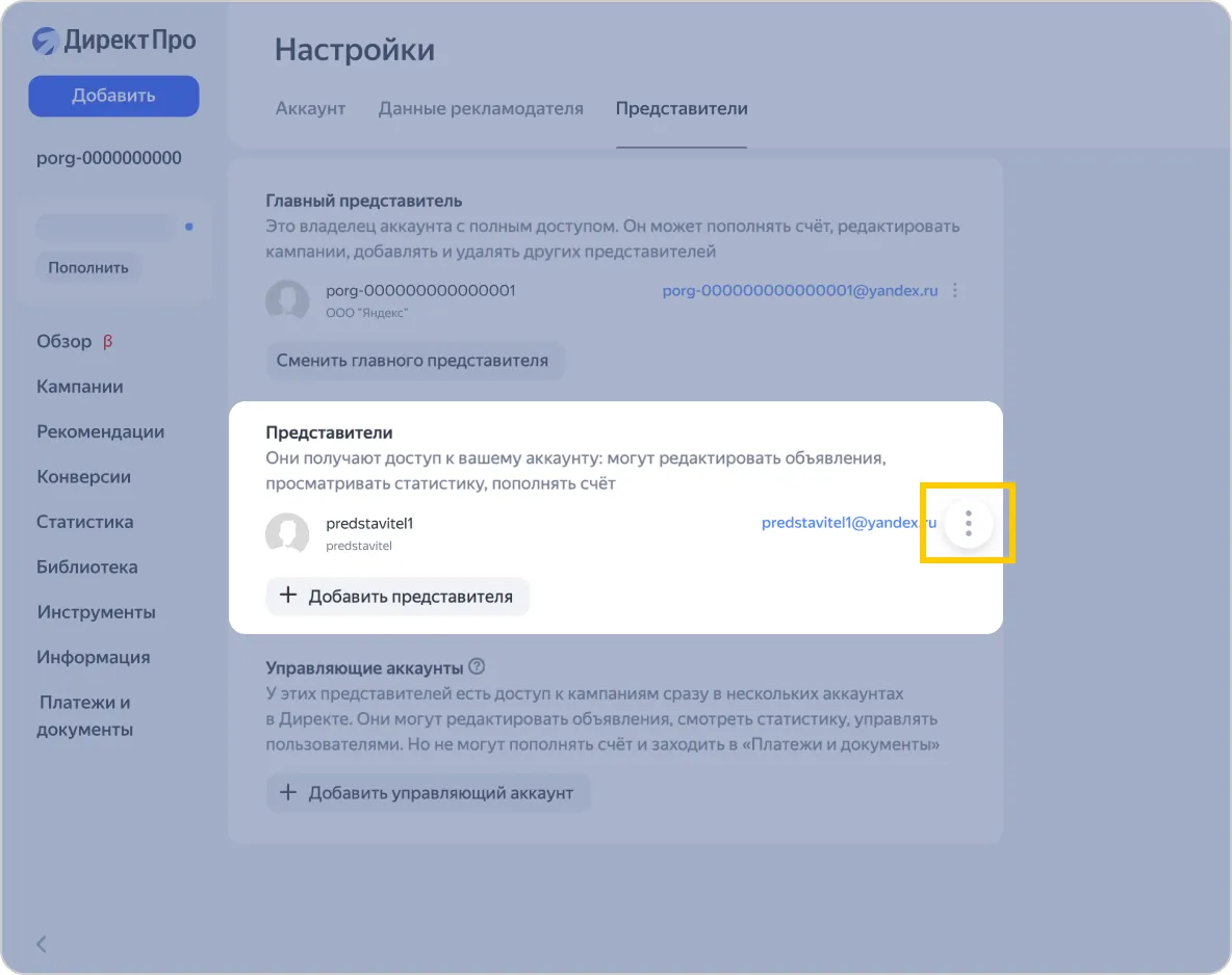 Вкладка «Представители» в настройках Директ Про: главный представитель, список представителей и кнопка меню из трёх точек
