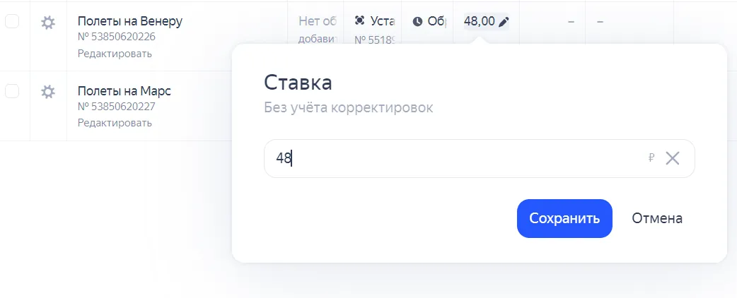 Вкладка «Ставки и фразы»: окно «Ставка» с подписью «Без учёта корректировок», полем ввода и кнопкой «Сохранить»
