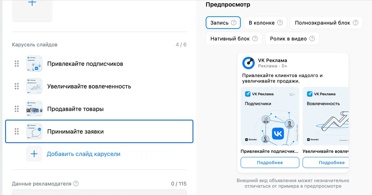 Блок «Карусель слайдов» в редакторе объявления и предпросмотр карусели с кнопками «Подробнее» на каждом слайде