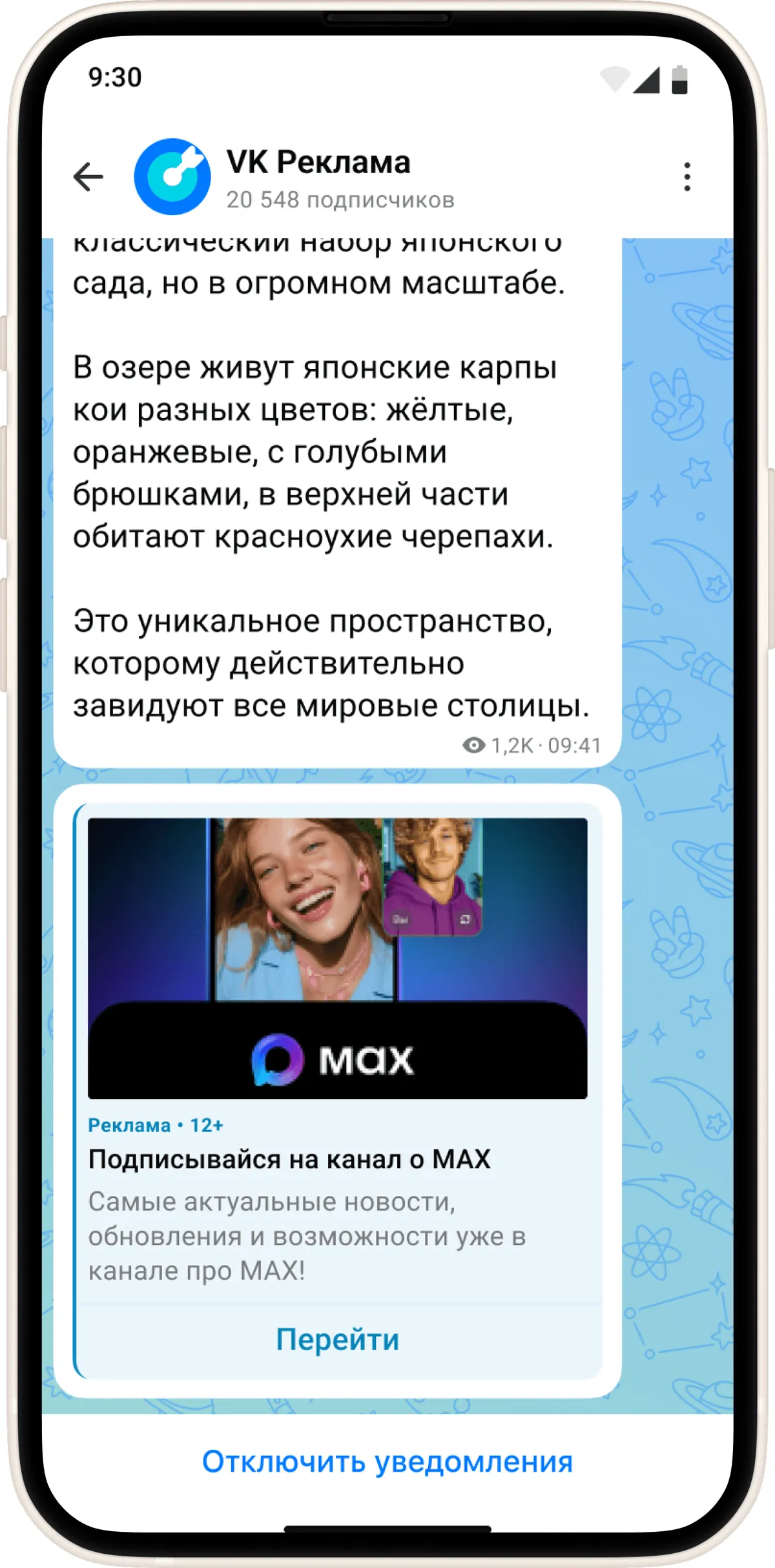 Рекламный баннер в ленте канала MAX: изображение, пометка «Реклама», заголовок, описание и кнопка «Перейти»