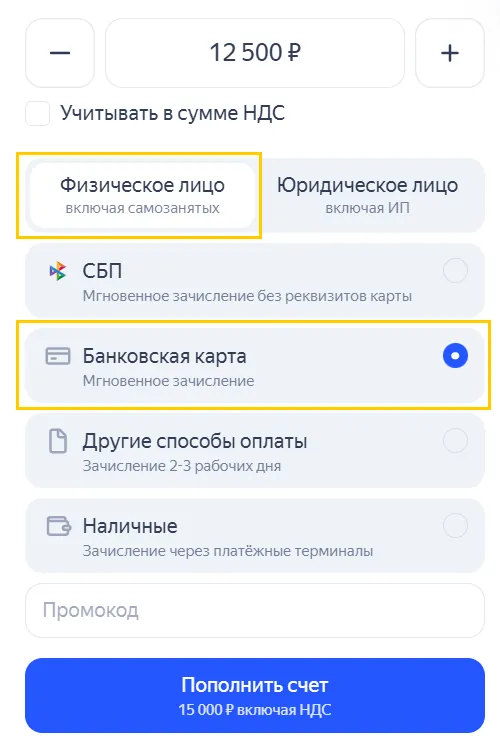 Окно «Пополнить»: сумма, вкладки «Физическое лицо» и «Юридическое лицо», выбран способ «Банковская карта»