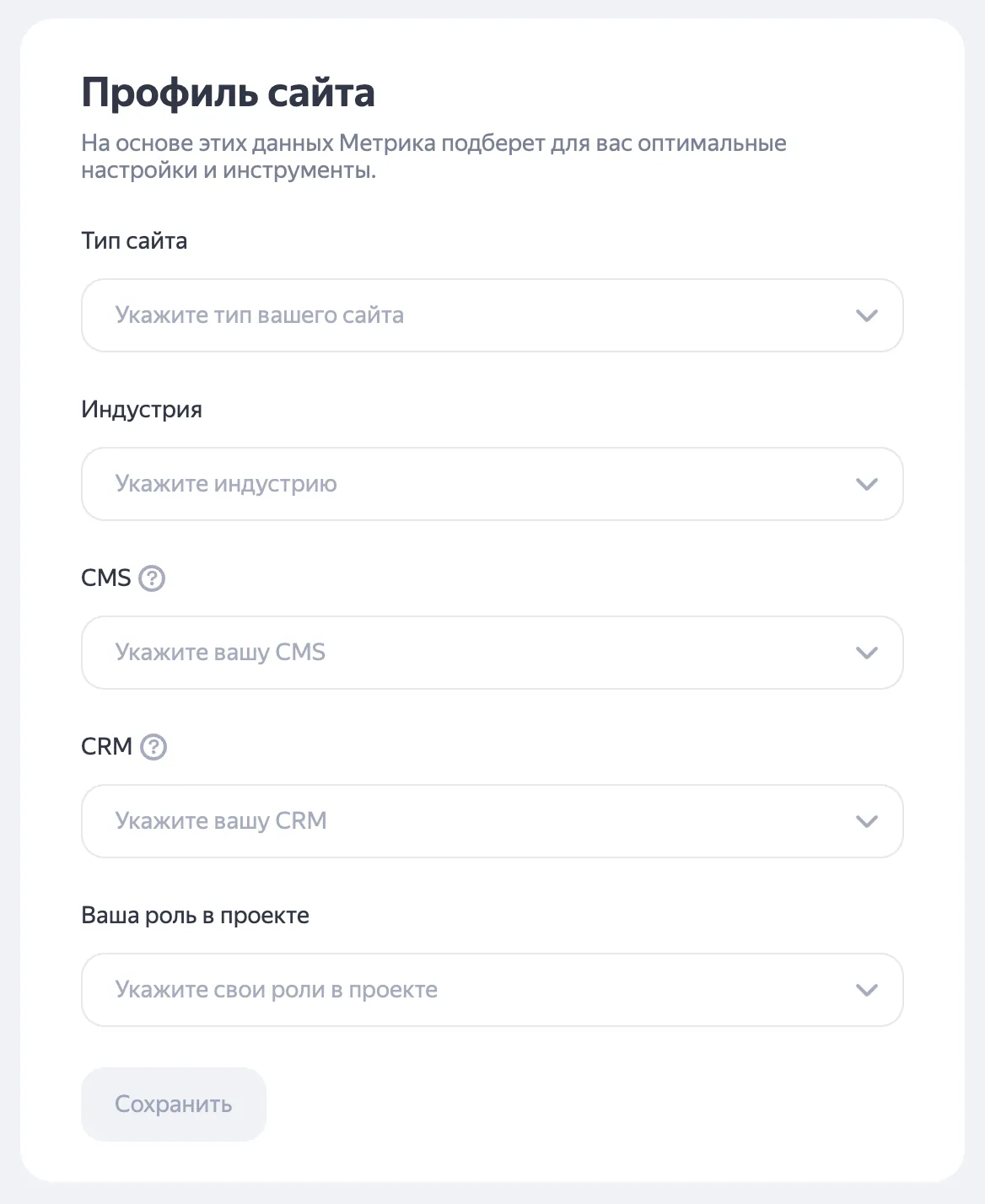 Форма «Профиль сайта» с полями «Тип сайта», «Индустрия», «CMS», «CRM» и «Ваша роль в проекте»