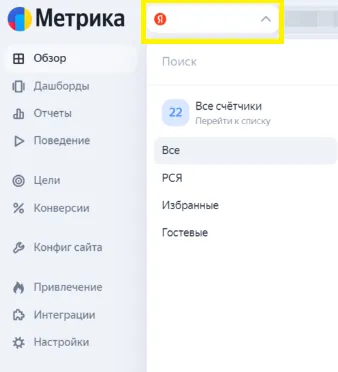 Левое меню Метрики с пунктом «Настройки» и раскрытый селектор счётчиков со ссылкой «Все счётчики»