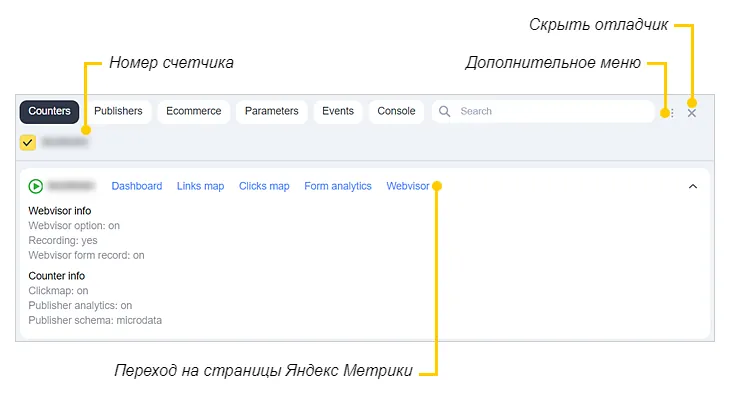 Панель отладчика Метрики: вкладки «Counters», «Events», «Console» и статус Вебвизора и карты кликов