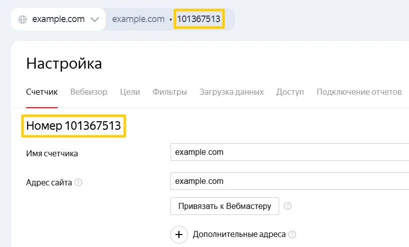 Страница «Настройка», вкладка «Счетчик»: номер счётчика в заголовке и рядом с адресом сайта в верхней строке