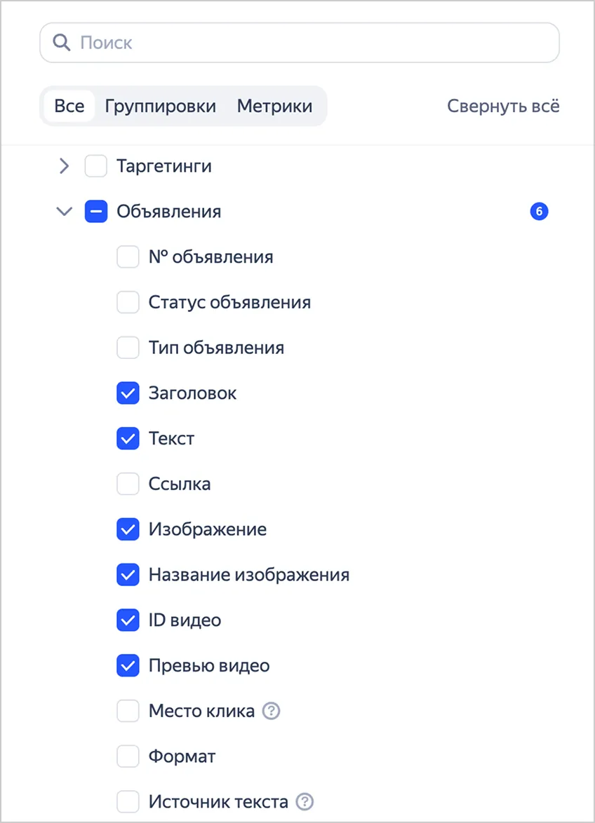 Список группировок Мастера отчётов: в разделе «Объявления» отмечены «Заголовок», «Текст», «Изображение» и «Превью видео»