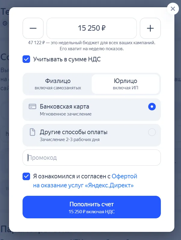 Окно пополнения счёта: сумма, выбор «Физлицо» или «Юрлицо», способ оплаты, поле «Промокод» и кнопка «Пополнить счет»