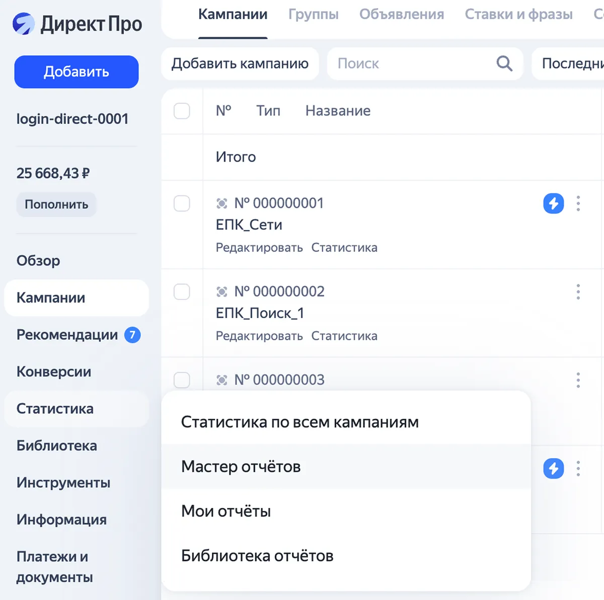 Меню Директ Про: раздел «Статистика» с пунктами «Мастер отчётов», «Мои отчёты» и «Библиотека отчётов»
