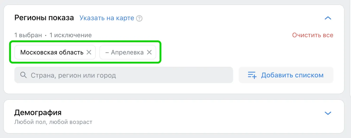 Блок «Регионы показа»: выбрана «Московская область», исключена «Апрелевка», рядом ссылка «Указать на карте»