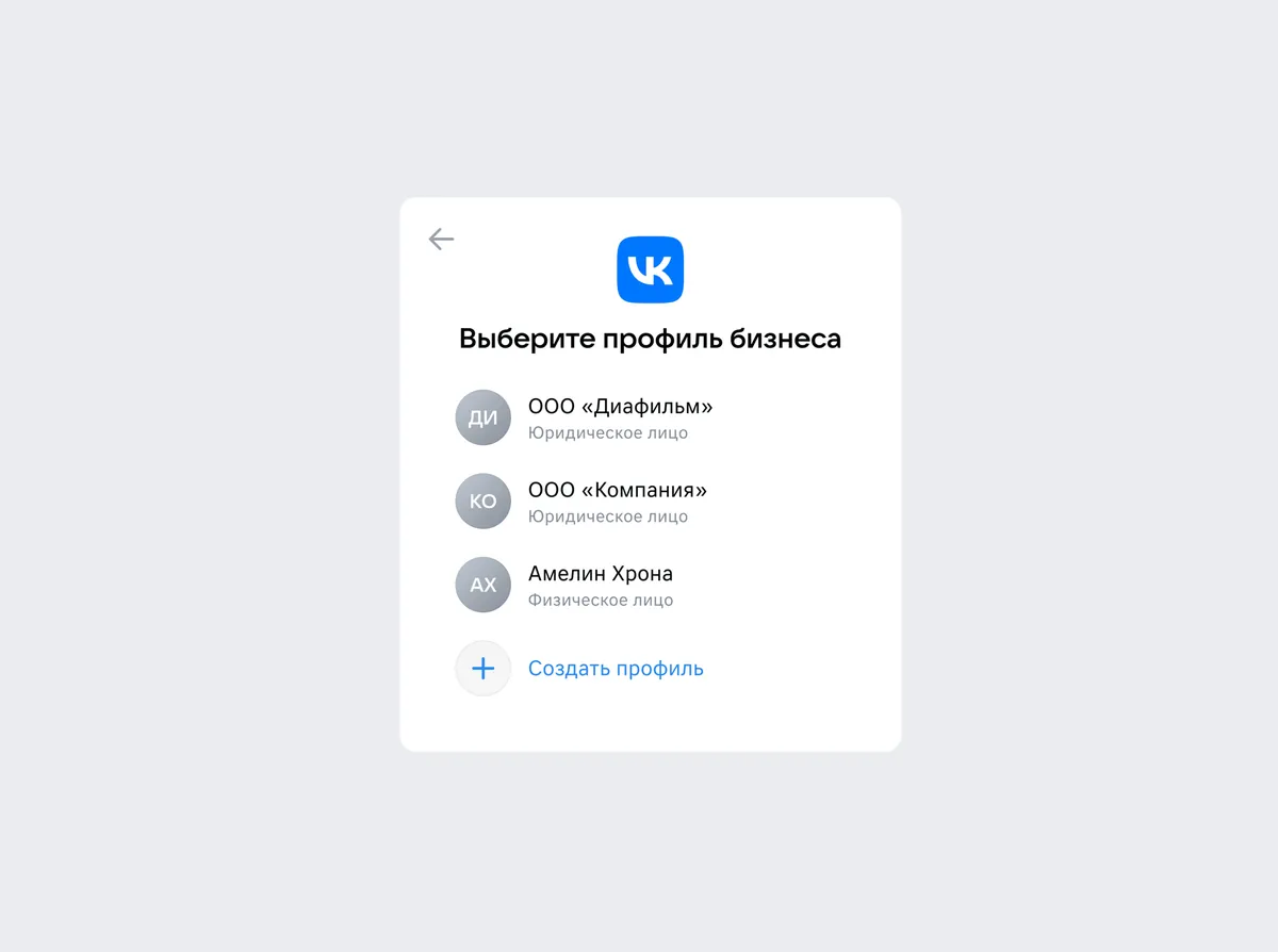 Окно «Выберите профиль бизнеса» со списком профилей и кнопкой «Создать профиль»