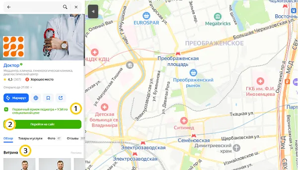 Карточка компании в Картах с отмеченными акцией, кнопкой «Перейти на сайт» и блоком «Витрина»
