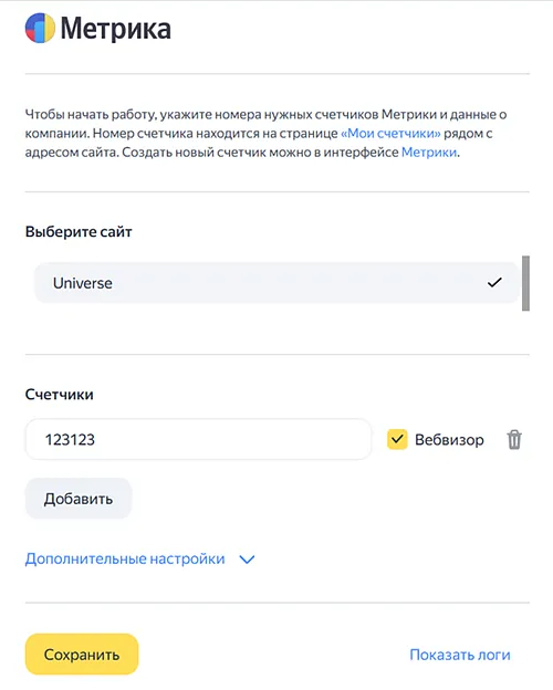Настройки модуля «Метрика» в Битриксе: «Выберите сайт», поле «Счетчики» с отметкой «Вебвизор», кнопки «Сохранить» и «Показать логи»